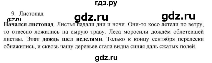 ГДЗ Упражнение 9 Русский Язык 7 Класс Баранов, Ладыженская