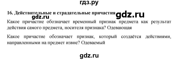 ГДЗ по русскому языку 7 класс  Баранов   самостоятельное наблюдение. § - 16, Решебник к учебнику 2022
