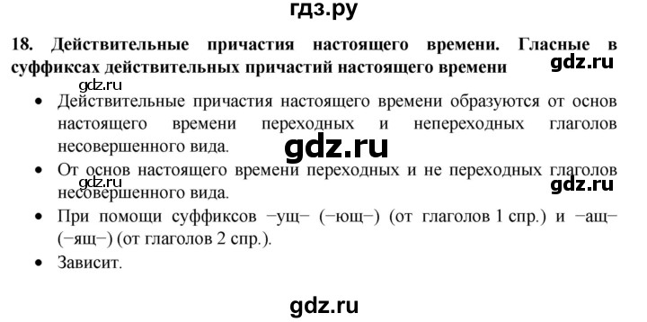 ГДЗ по русскому языку 7 класс  Баранов   самостоятельное наблюдение. § - 18, Решебник к учебнику 2022