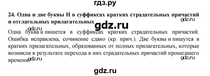 ГДЗ по русскому языку 7 класс  Баранов   самостоятельное наблюдение. § - 24, Решебник к учебнику 2022