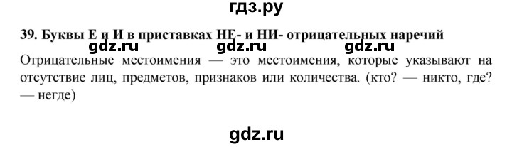 ГДЗ по русскому языку 7 класс  Баранов   самостоятельное наблюдение. § - 39, Решебник к учебнику 2022