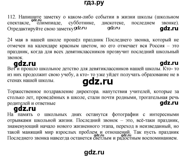 ГДЗ Упражнение 112 Русский Язык 7 Класс Баранов, Ладыженская