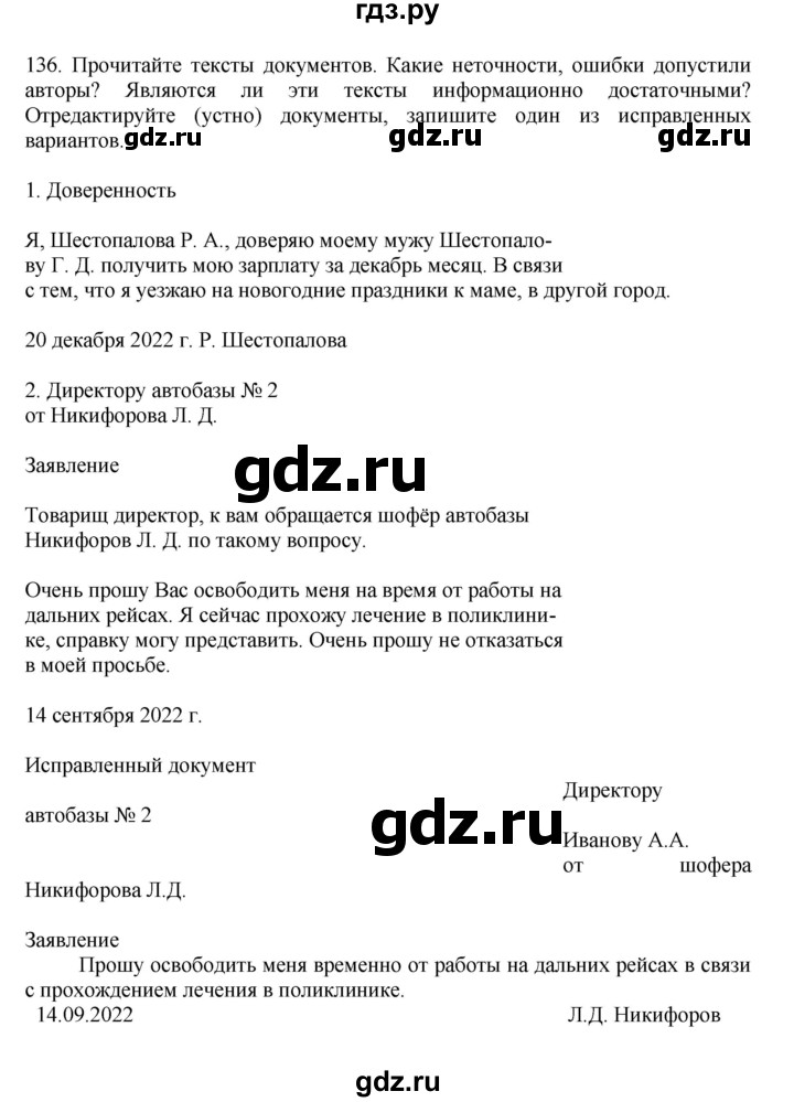гдз по биологии 5 класс параграф 8 конспект. аксаков незабываемое впечатление. упражнение 136 7 класс. упражнение 136 русский язык 7 класс рыбченкова. гдз гдз по биологии 5улас 8параграф.