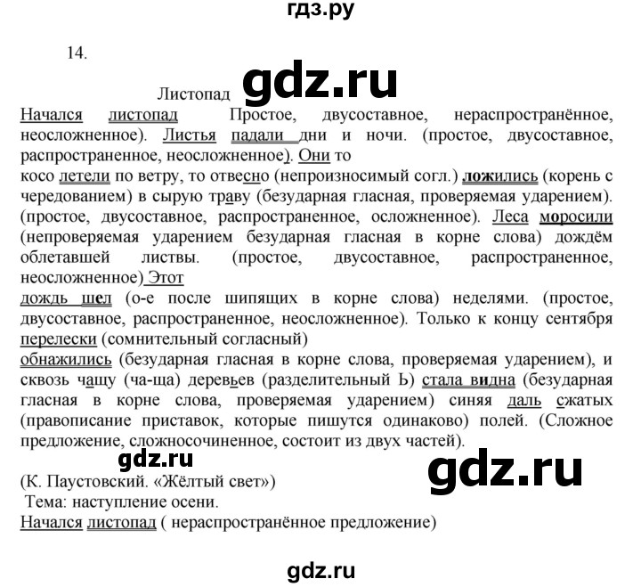 ГДЗ Упражнение 14 Русский Язык 7 Класс Баранов, Ладыженская