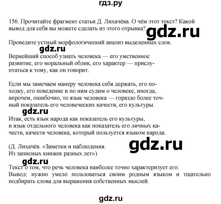 ГДЗ Упражнение 156 Русский Язык 7 Класс Баранов, Ладыженская