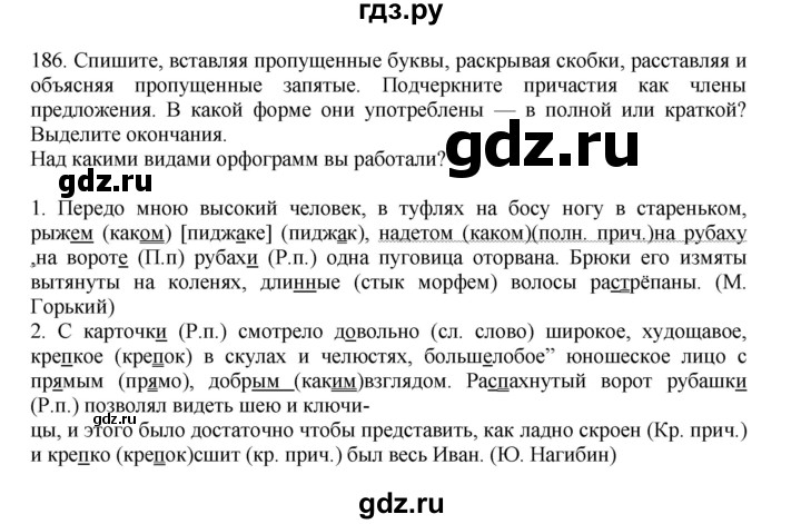 Русский 7 класс упражнение 185