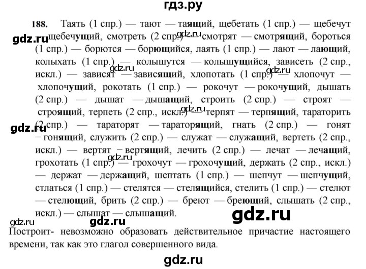 ГДЗ Упражнение 188 Русский Язык 7 Класс Баранов, Ладыженская