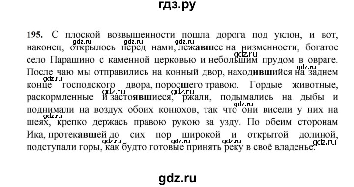 Русский 7 класс упражнение 193