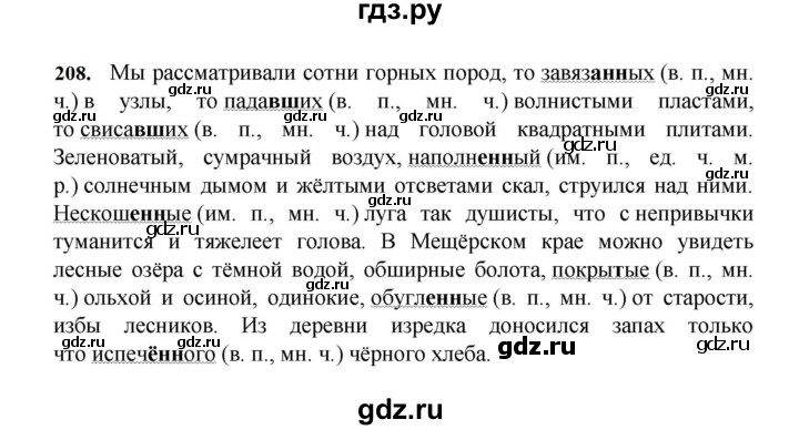 Русский язык седьмой класс упражнение 350. Упражнение 129 по русскому языку 7 класс. Русский язык 7 класс упражнение 164. Гдз по русскому языку 7 класс Баранов упражнение 292. Родной язык 7 класс 129 упражнение гдз.