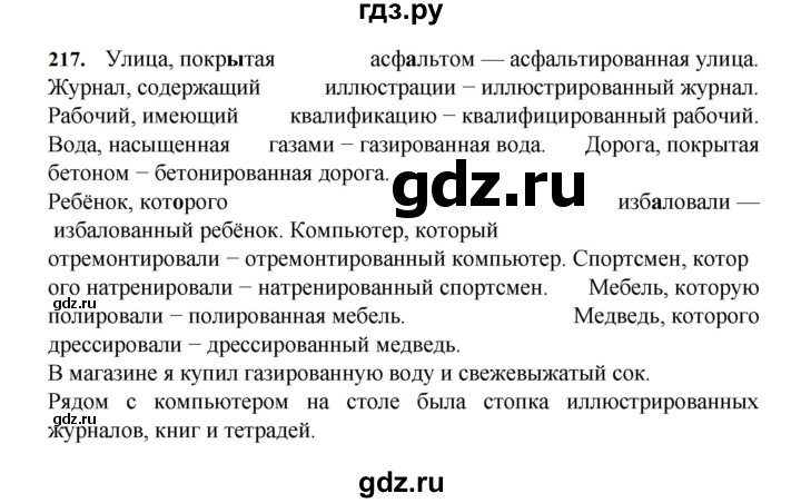 ГДЗ Упражнение 217 Русский Язык 7 Класс Баранов, Ладыженская