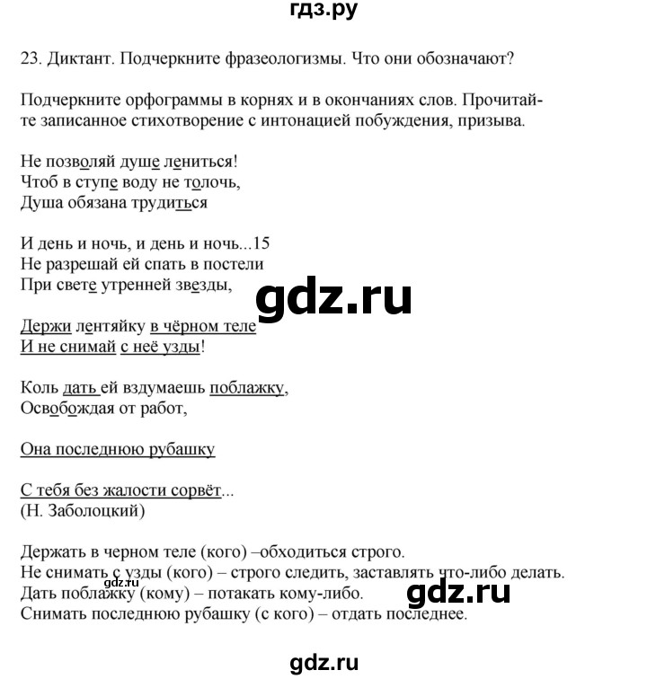 ГДЗ Упражнение 23 Русский Язык 7 Класс Баранов, Ладыженская