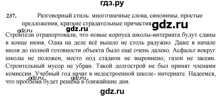 Русский язык седьмой класс упражнение 363. Русский язык 7 класс упражнение 158. Русский язык 7 класс упражнение 237. Русский язык 7 класс упражнение 238. Гдз по русскому языку 7 класс Баранов упражнение 239.