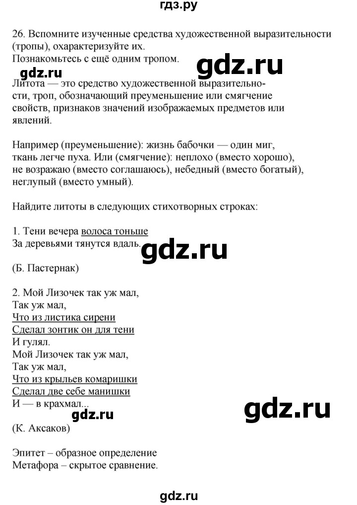 ГДЗ Упражнение 26 Русский Язык 7 Класс Баранов, Ладыженская