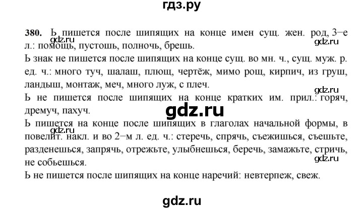 Упражнение 382 по русскому языку 7 класс. Русский язык 7 класс упражнение 382. Русский язык 7 класс упражнение 379. Русский язык 7 класс упражнение 378.