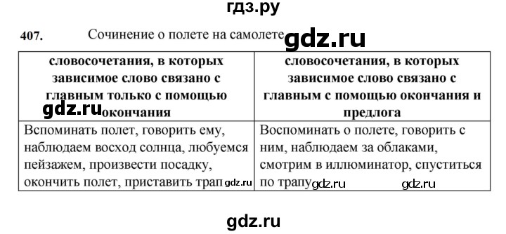 Русский язык 7 класс упражнение 407. Упражнение 340 по русскому 7 класс. Гдз по русскому языку 7 класс упражнение 340. Гдз русский язык 7 класс Баранова упражнение 340. Гдз по русскому языку 7 класс ладыженская упражнение 340.