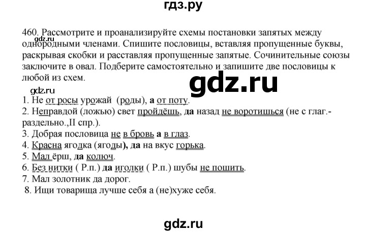 Русский язык шестой класс упражнение 458. Русский язык упражнение 460. Русский 6 класс 460 упражнение. Упражнение 460 по русскому языку 5 класс 2023 фото. Упражнение 460 по русскому языку 5 класс 2034 фото.