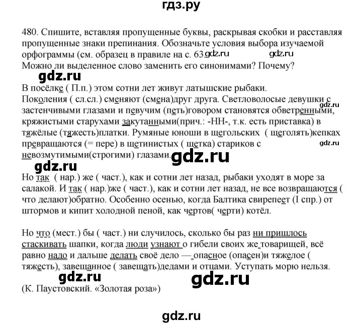 Русский язык шестой класс упражнение 480. Голицынский 480 упражнение. Русский язык 5 класс 2 часть страница 47 упражнение 480.