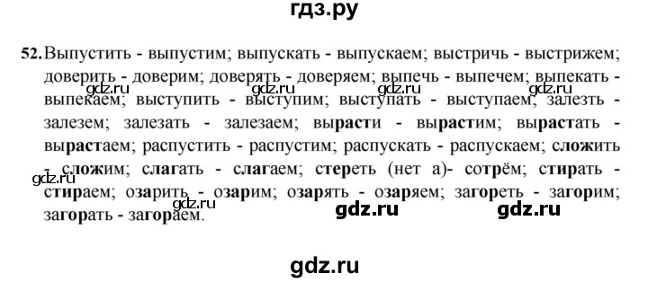 ГДЗ Упражнение 52 Русский Язык 7 Класс Баранов, Ладыженская