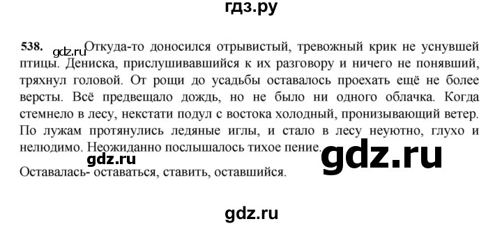 Русский язык 7 класс 457. Русский язык 7 класс упражнение 457. Русский язык 7 класс упражнение 454. Русский язык 7 класс упражнение 455.