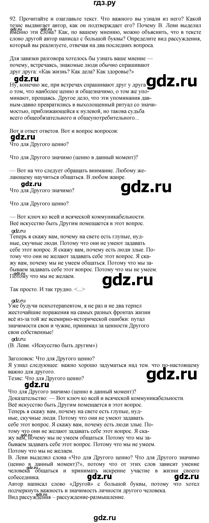 ГДЗ Упражнение 92 Русский Язык 7 Класс Баранов, Ладыженская