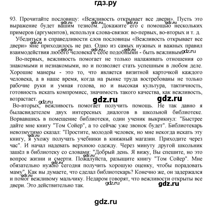 ГДЗ Упражнение 93 Русский Язык 7 Класс Баранов, Ладыженская