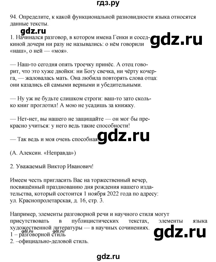 ГДЗ Упражнение 94 Русский Язык 7 Класс Баранов, Ладыженская