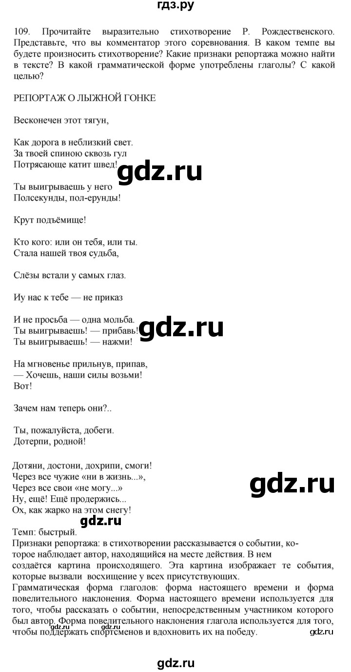 ГДЗ по русскому языку 7 класс  Баранов   упражнение - 109, Решебник к учебнику 2023