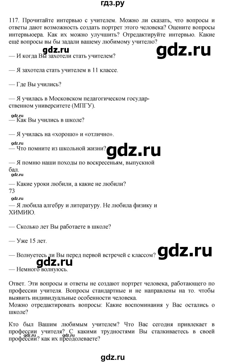 ГДЗ по русскому языку 7 класс  Баранов   упражнение - 117, Решебник к учебнику 2023