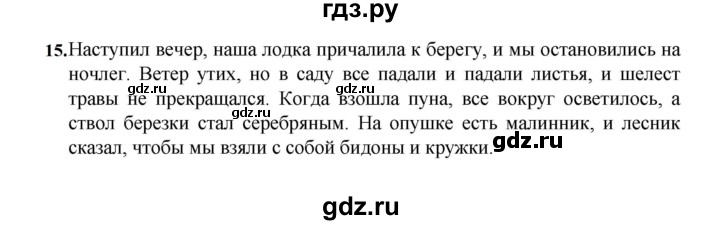 ГДЗ по русскому языку 7 класс  Баранов   упражнение - 15, Решебник к учебнику 2023