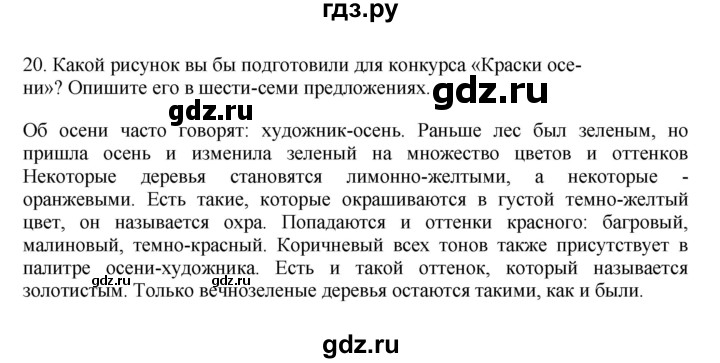 ГДЗ по русскому языку 7 класс  Баранов   упражнение - 20, Решебник к учебнику 2023