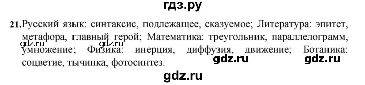 ГДЗ по русскому языку 7 класс  Баранов   упражнение - 21, Решебник к учебнику 2023