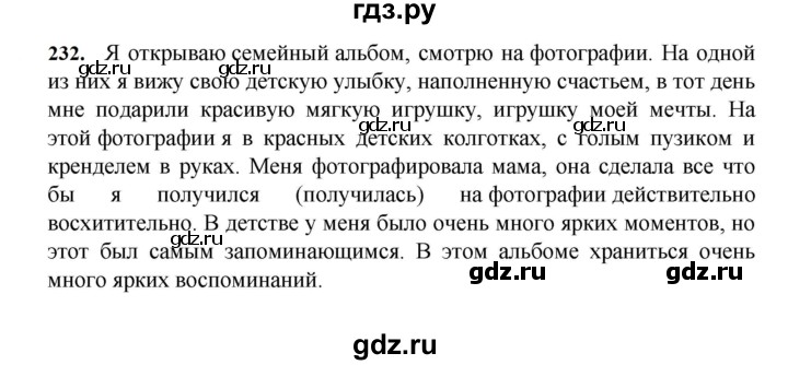 ГДЗ по русскому языку 7 класс  Баранов   упражнение - 232, Решебник к учебнику 2023