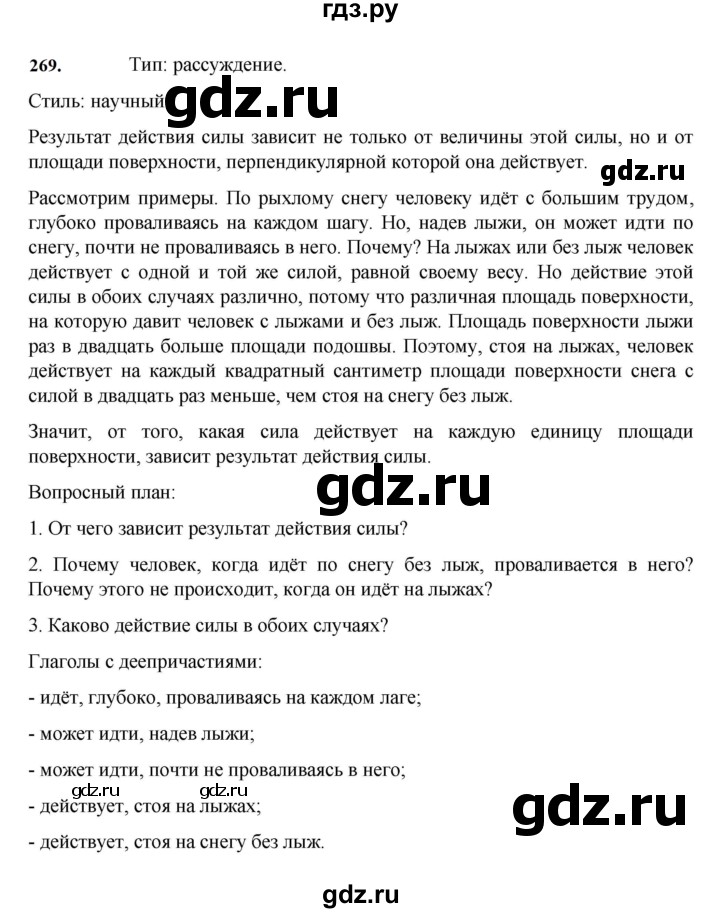 ГДЗ по русскому языку 7 класс  Баранов   упражнение - 269, Решебник к учебнику 2023