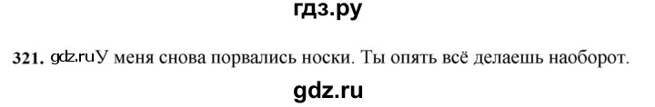 ГДЗ по русскому языку 7 класс  Баранов   упражнение - 321, Решебник к учебнику 2023