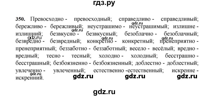 ГДЗ по русскому языку 7 класс  Баранов   упражнение - 350, Решебник к учебнику 2023