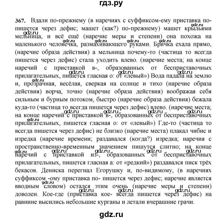 ГДЗ по русскому языку 7 класс  Баранов   упражнение - 367, Решебник к учебнику 2023-2024