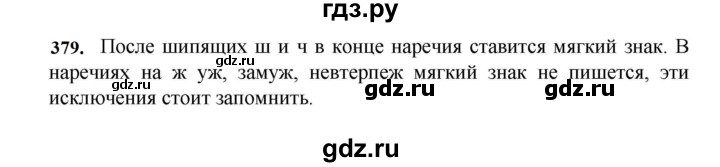 ГДЗ по русскому языку 7 класс  Баранов   упражнение - 379, Решебник к учебнику 2023