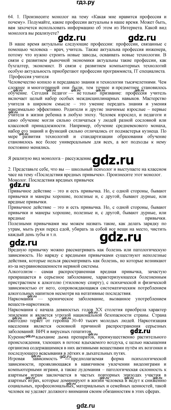 ГДЗ упражнение 64 русский язык 7 класс Баранов, Ладыженская