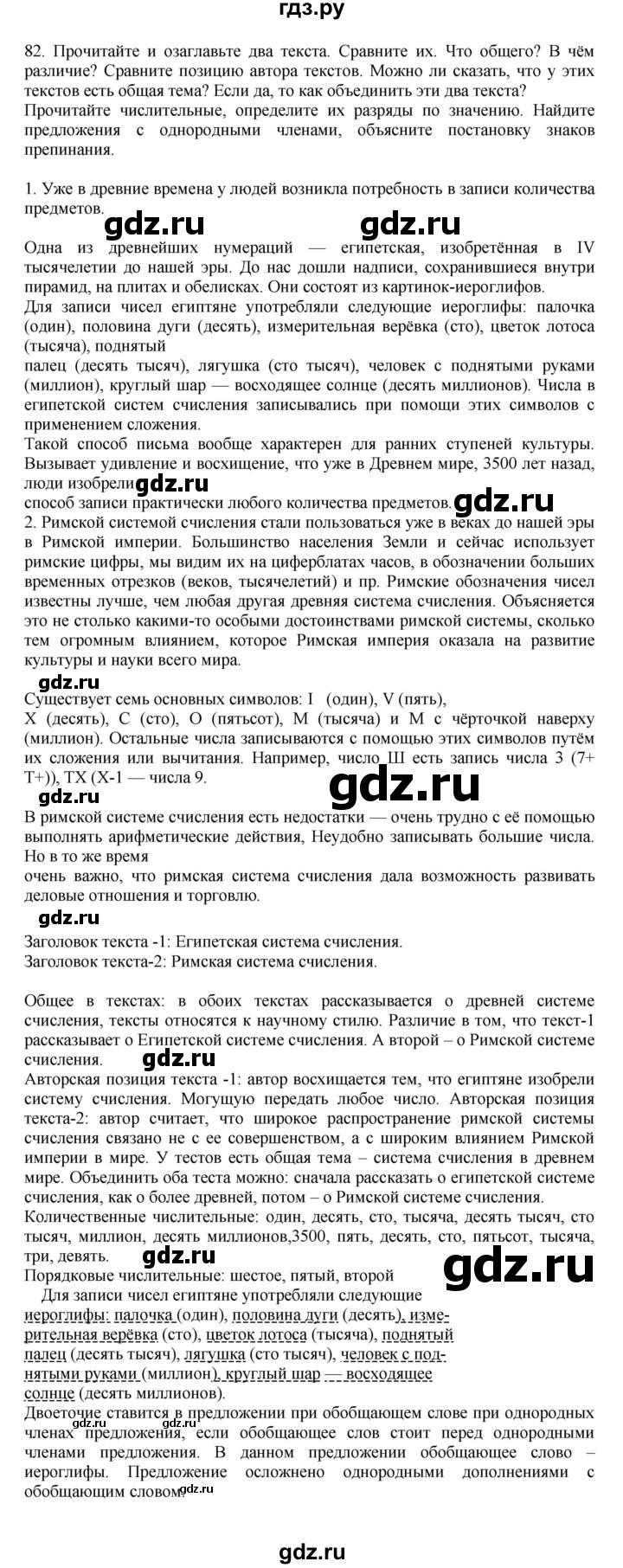 ГДЗ по русскому языку 7 класс  Баранов   упражнение - 82, Решебник к учебнику 2023