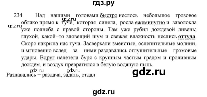 ГДЗ по русскому языку 7 класс  Баранов   упражнение - 234, Решебник к учебнику 2022