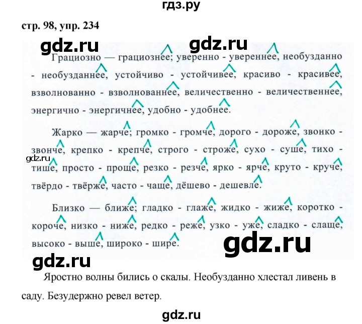 ГДЗ по русскому языку 7 класс  Баранов   упражнение - 234, Решебник №1 к учебнику 2015