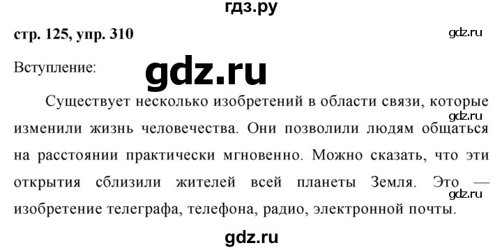 ГДЗ по русскому языку 7 класс  Баранов   упражнение - 310, Решебник №1 к учебнику 2015
