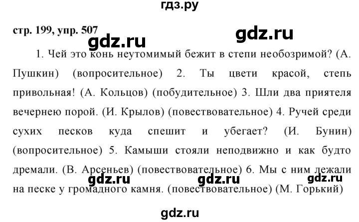 ГДЗ по русскому языку 7 класс  Баранов   упражнение - 507, Решебник №1 к учебнику 2015