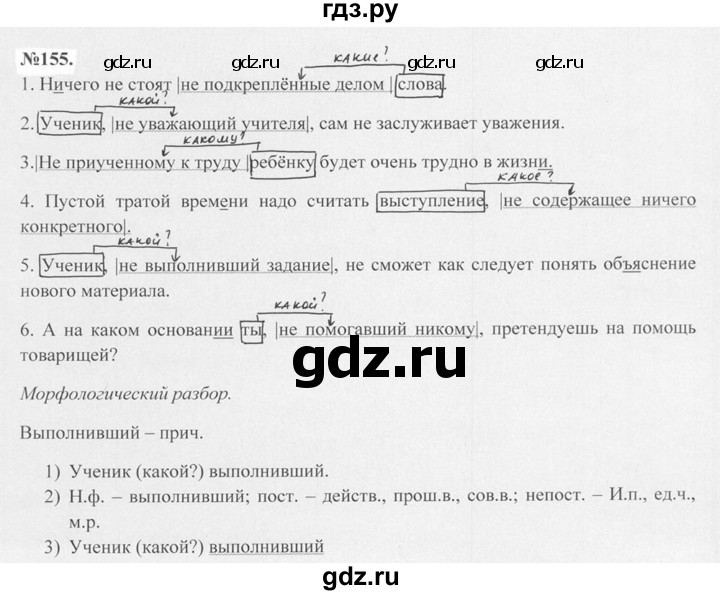ГДЗ по русскому языку 7 класс  Баранов   упражнение - 155, Решебник №2 к учебнику 2015