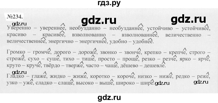 ГДЗ по русскому языку 7 класс  Баранов   упражнение - 234, Решебник №2 к учебнику 2015