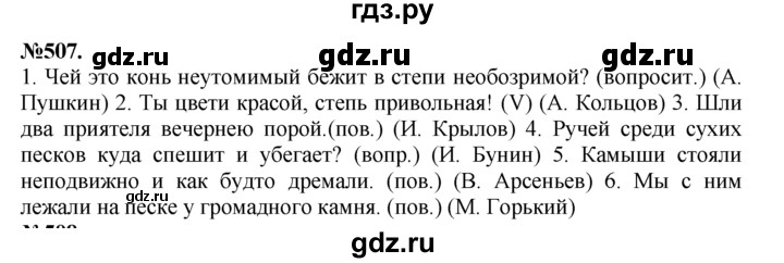 ГДЗ по русскому языку 7 класс  Баранов   упражнение - 507, Решебник №2 к учебнику 2015