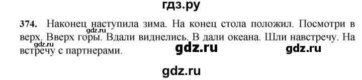 ГДЗ по русскому языку 7 класс  Баранов   упражнение - 374, Решебник к учебнику 2023-2024