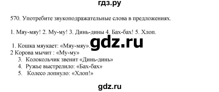 ГДЗ по русскому языку 7 класс  Баранов   упражнение - 570, Решебник к учебнику 2023-2024