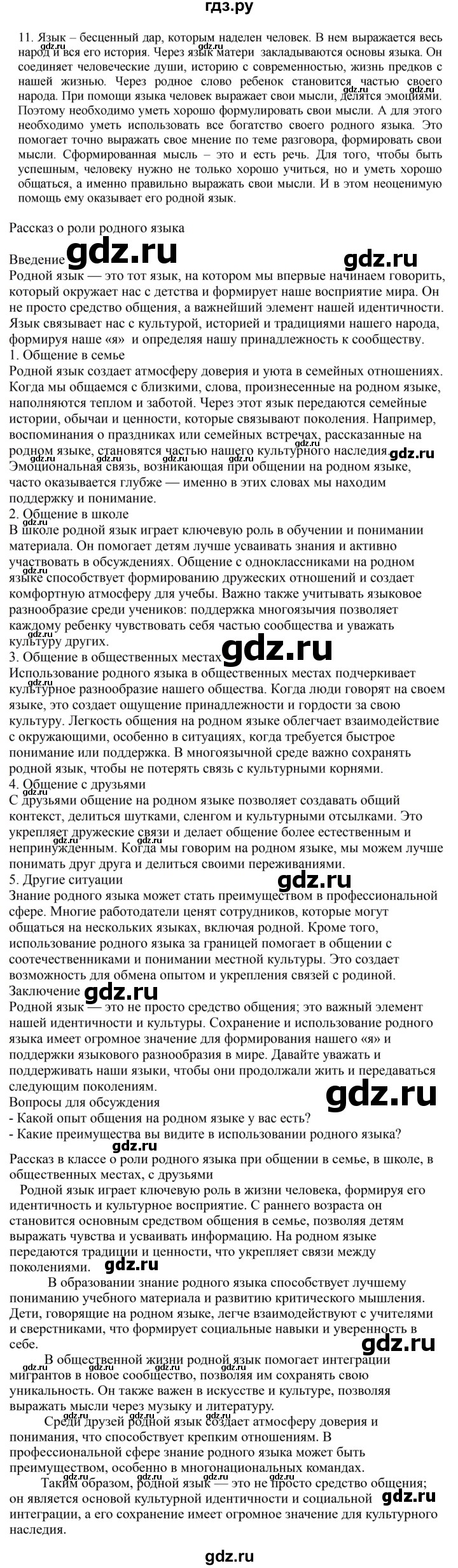 ГДЗ по русскому языку 7 класс Баранов ответ на номер 11, Решебник к учебнику 2023-2024