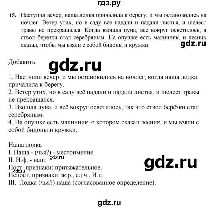 ГДЗ по русскому языку 7 класс Баранов ответ на номер 15, Решебник к учебнику 2023-2024